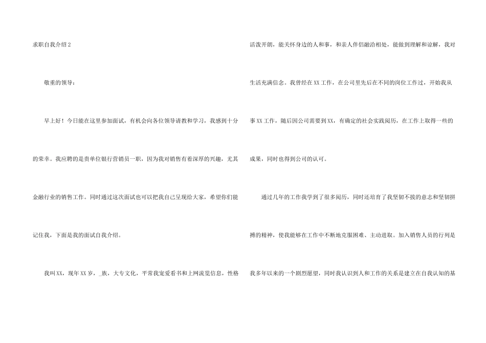 求职自我介绍(集锦15篇)_第2页
