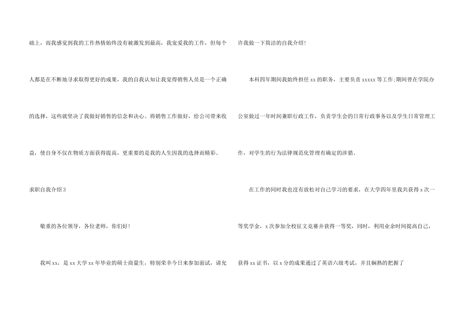 求职自我介绍(集锦15篇)_第3页