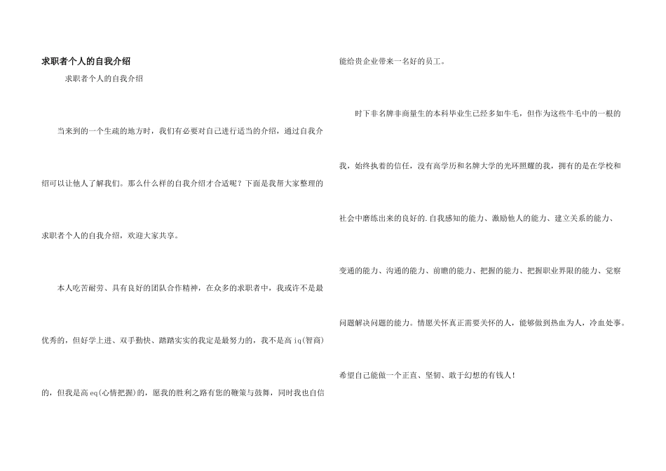 求职者个人的自我介绍_第1页