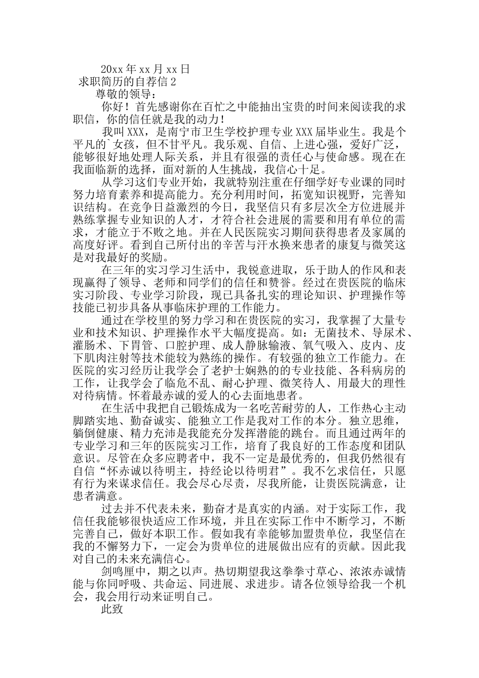 求职简历的自荐信范文_第2页