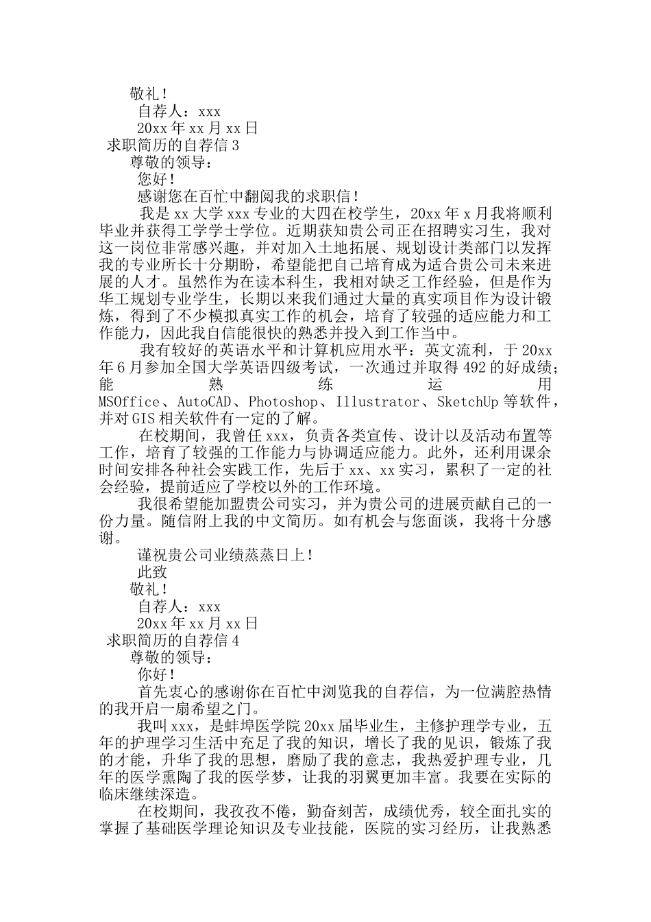 求职简历的自荐信范文_第3页