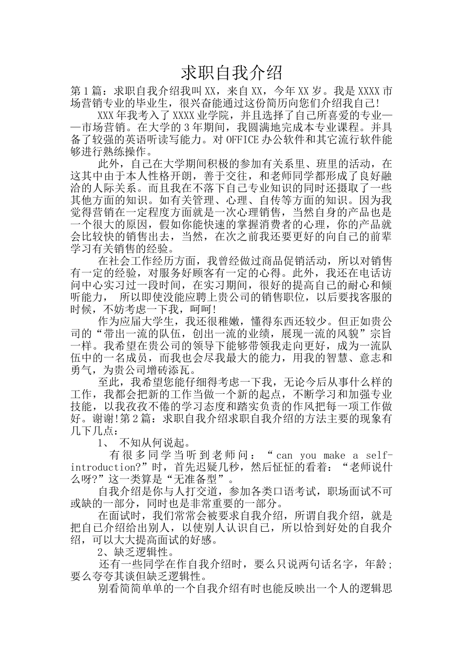 求职自我介绍_第1页