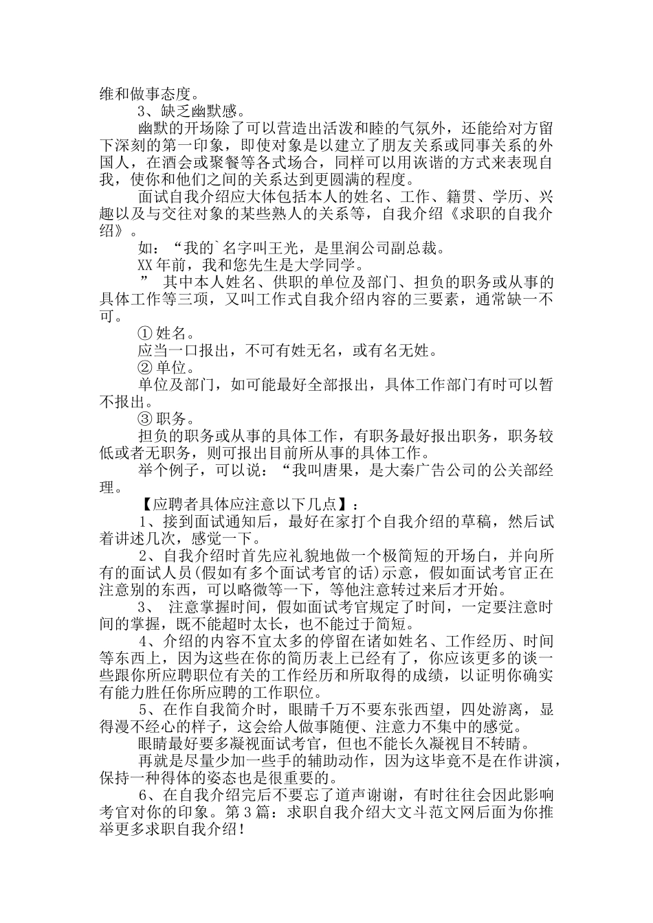 求职自我介绍_第2页