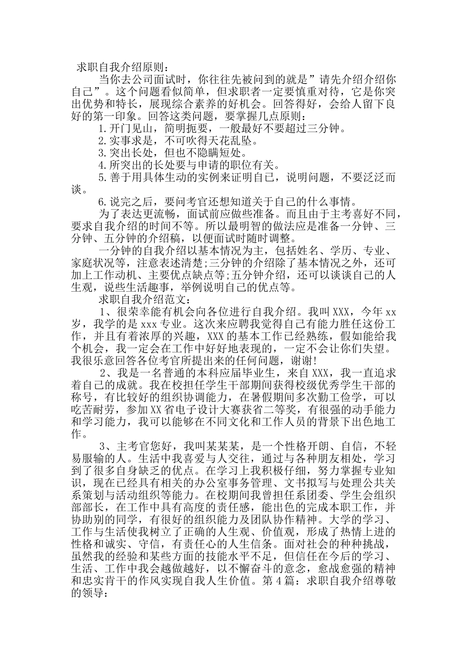 求职自我介绍_第3页