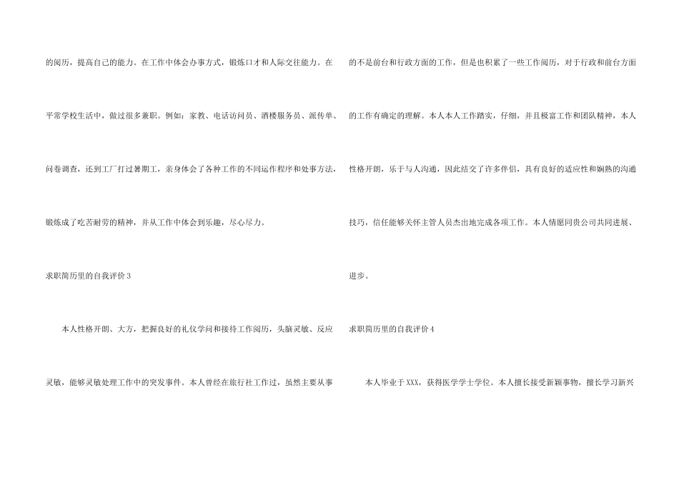 求职简历里的自我评价_第2页