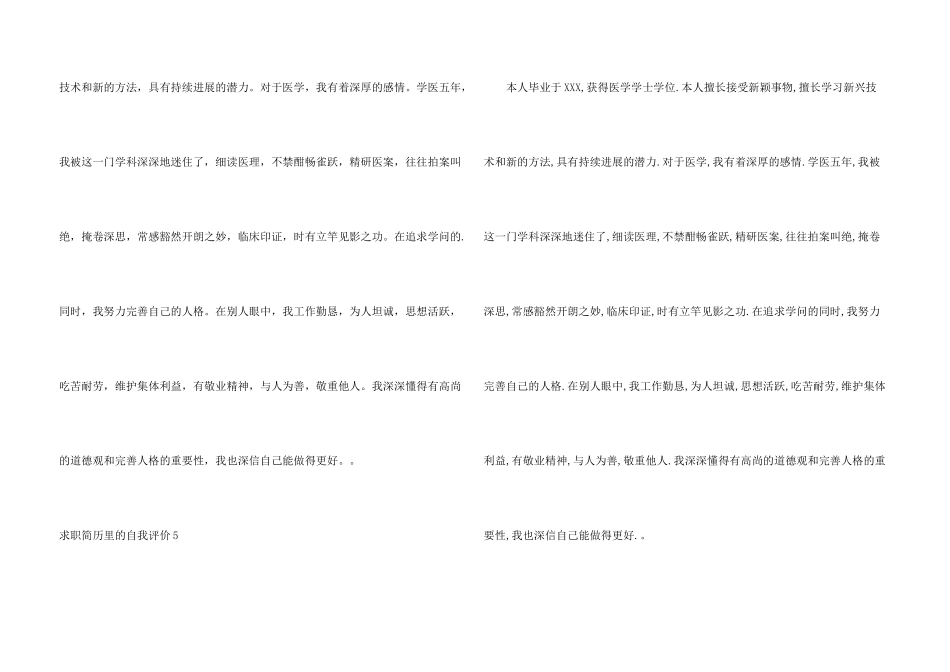 求职简历里的自我评价_第3页