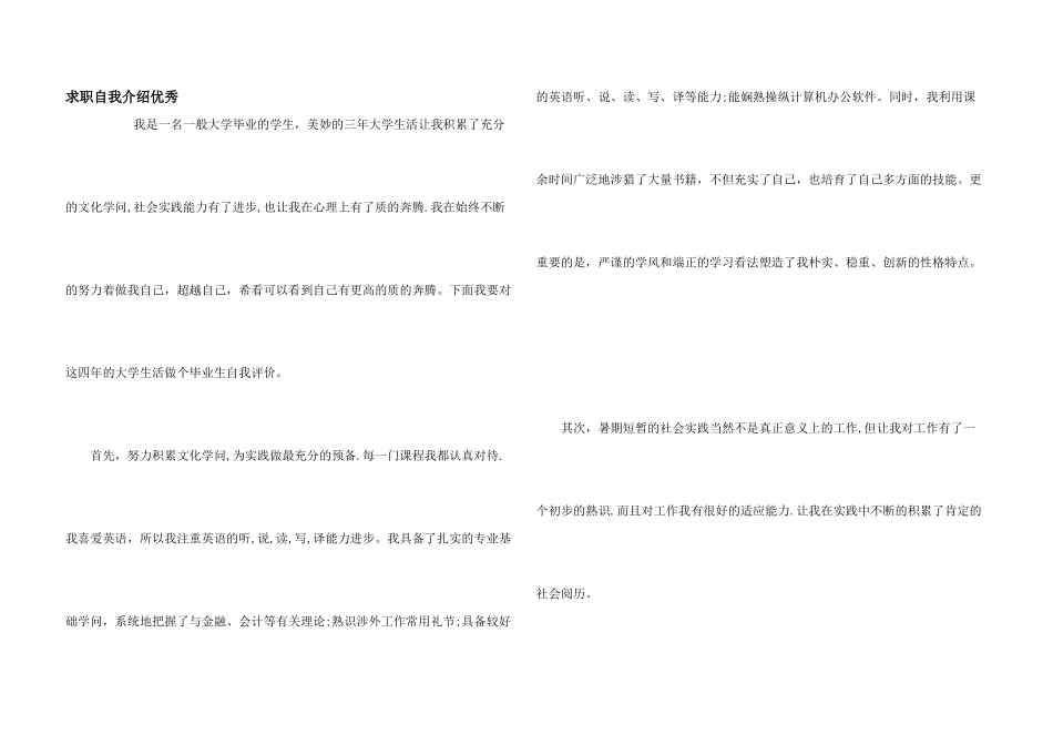 求职自我介绍优秀_第1页