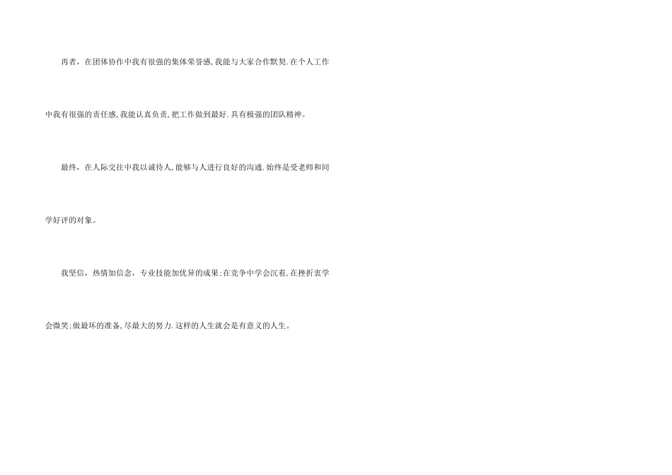 求职自我介绍优秀_第2页