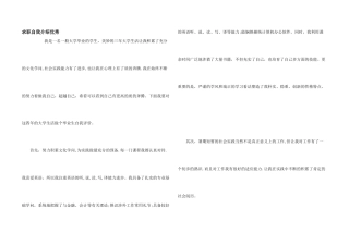 求职自我介绍优秀