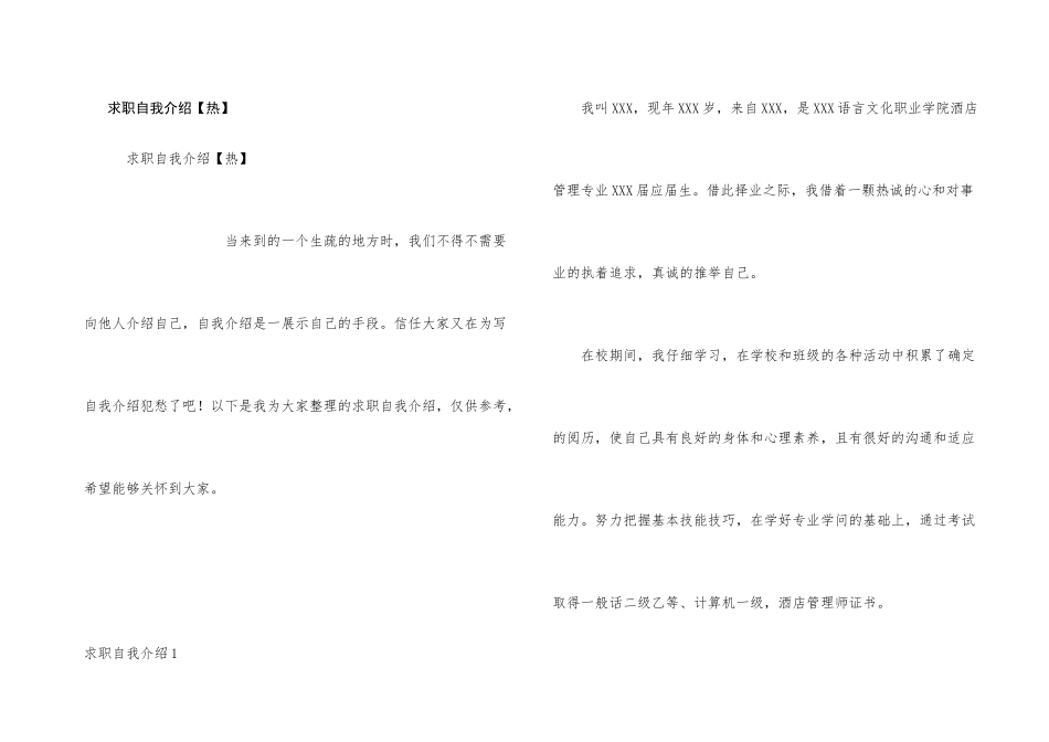 求职自我介绍【热】_第1页