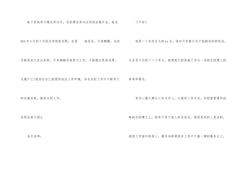 求职自我介绍【热】_第2页