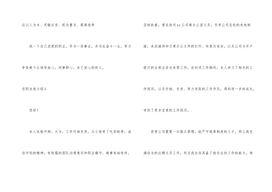 求职自我介绍【热】_第3页