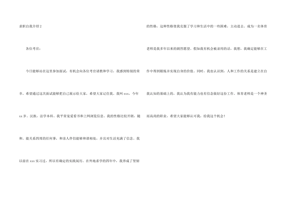 求职自我介绍_第2页