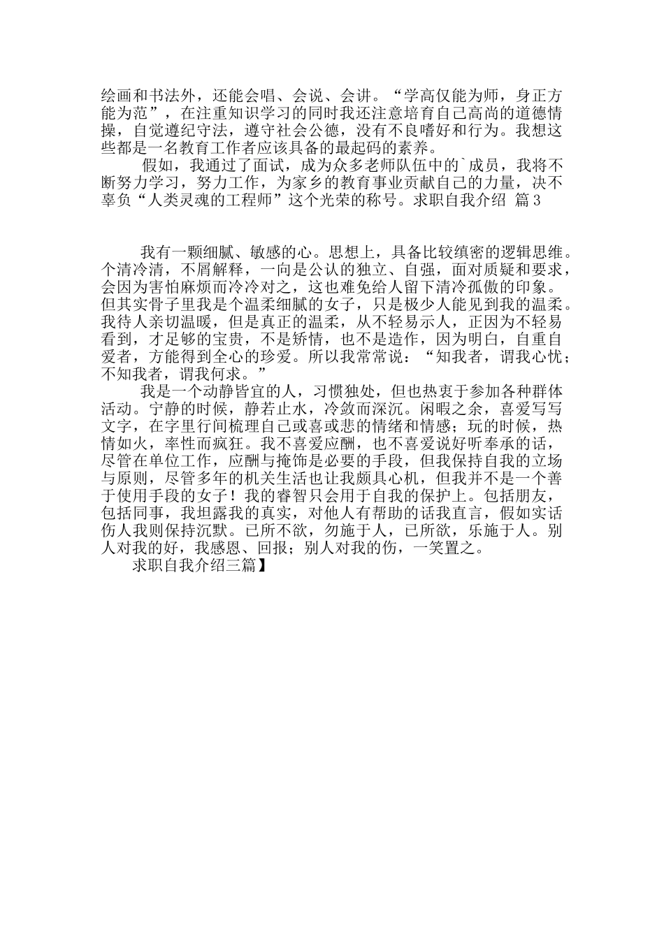 求职自我介绍三篇_第2页