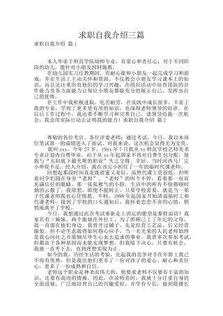 求职自我介绍三篇