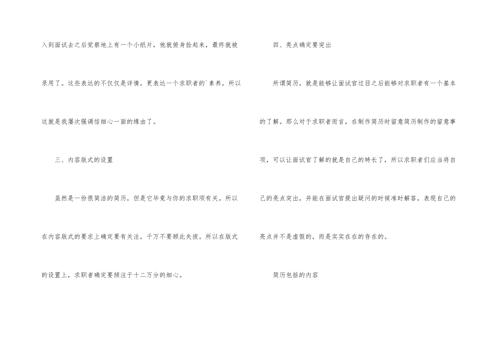 求职者简历制作的注意事项_第2页