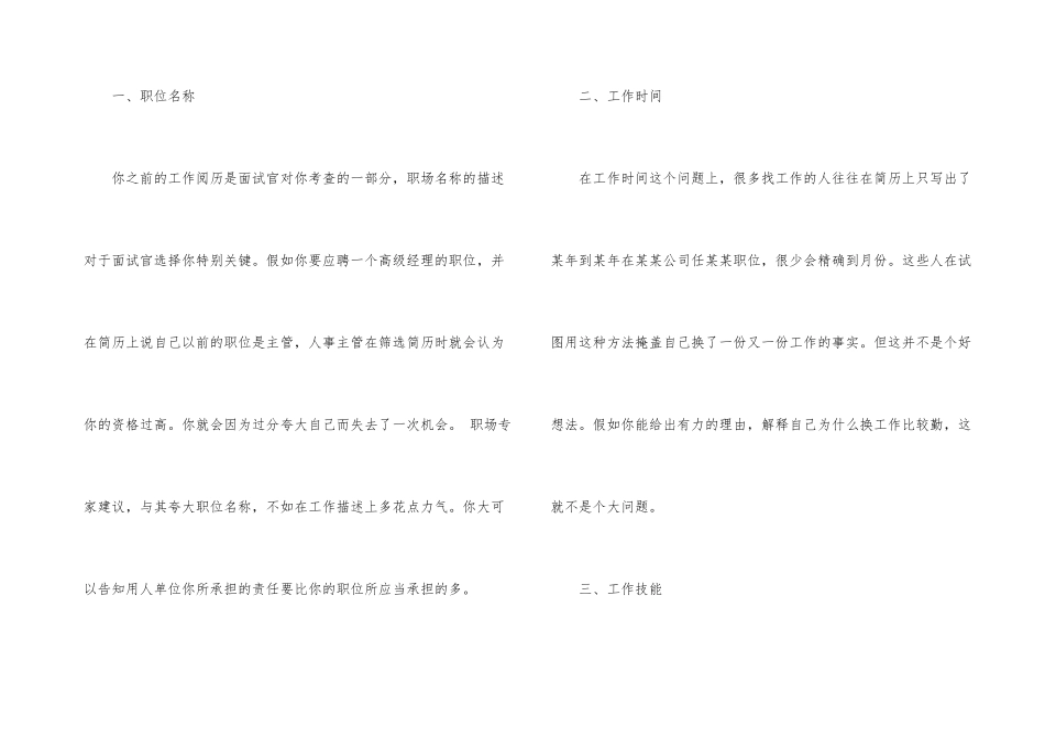 求职者简历制作的注意事项_第3页