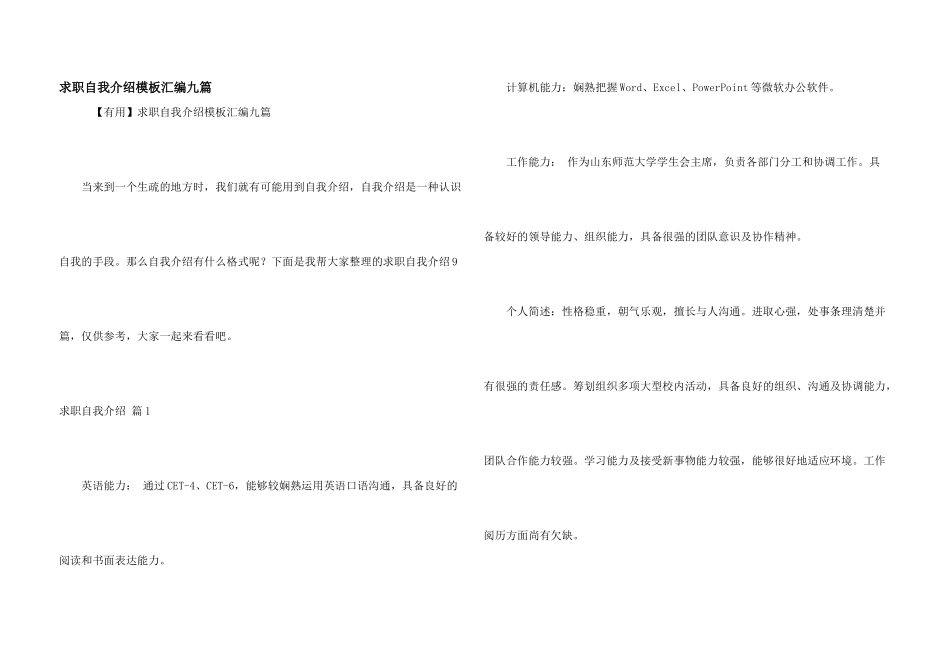 求职自我介绍模板汇编九篇_第1页