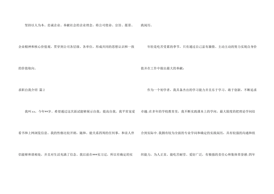 求职自我介绍模板汇编九篇_第2页