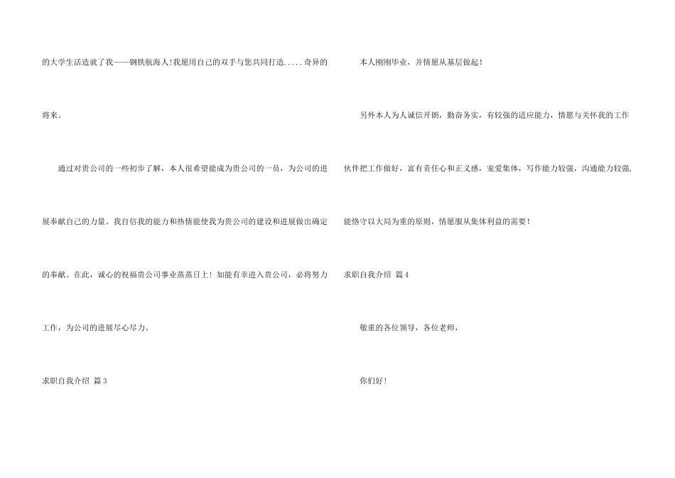 求职自我介绍模板汇编九篇_第3页