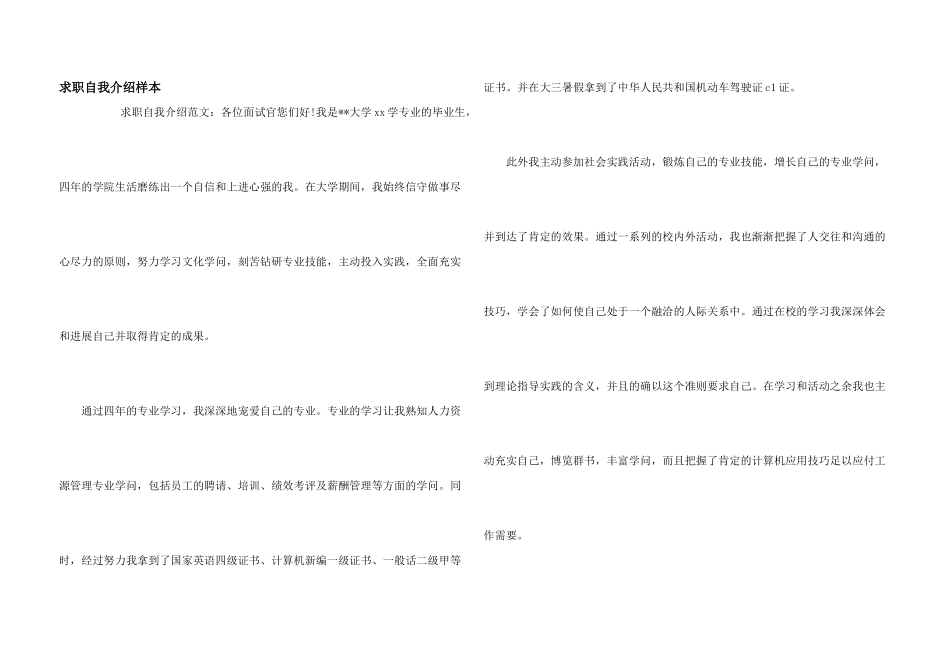 求职自我介绍样本_第1页