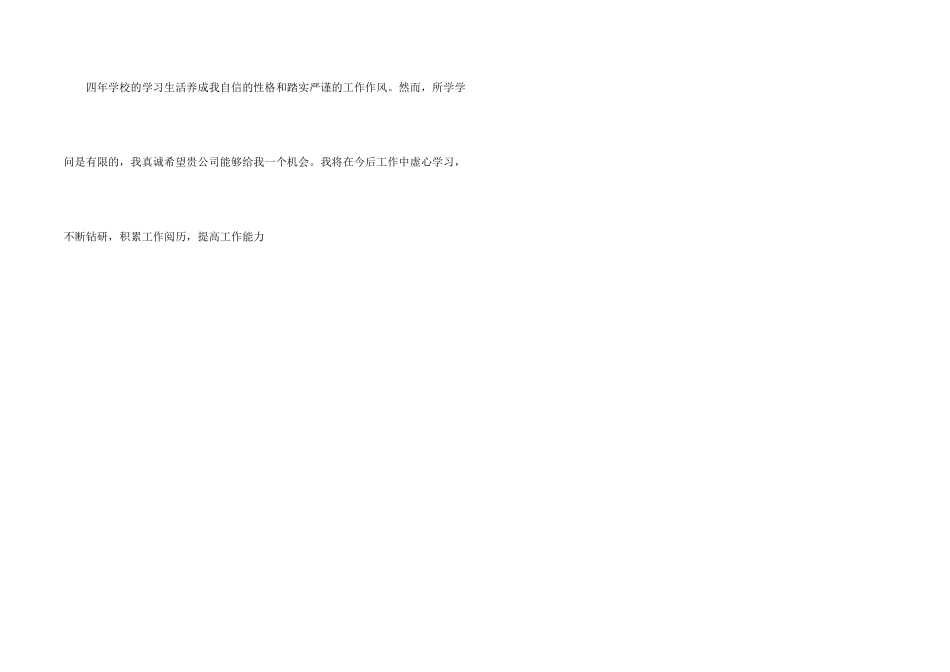 求职自我介绍样本_第2页