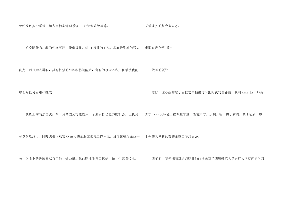 求职自我介绍模板汇编5篇_第2页