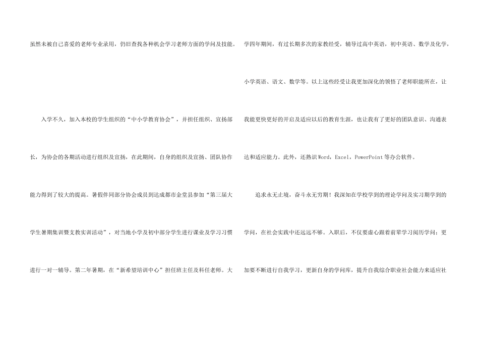 求职自我介绍模板汇编5篇_第3页