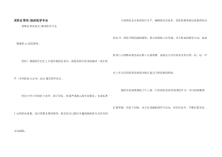 求职自荐信-临床医学专业