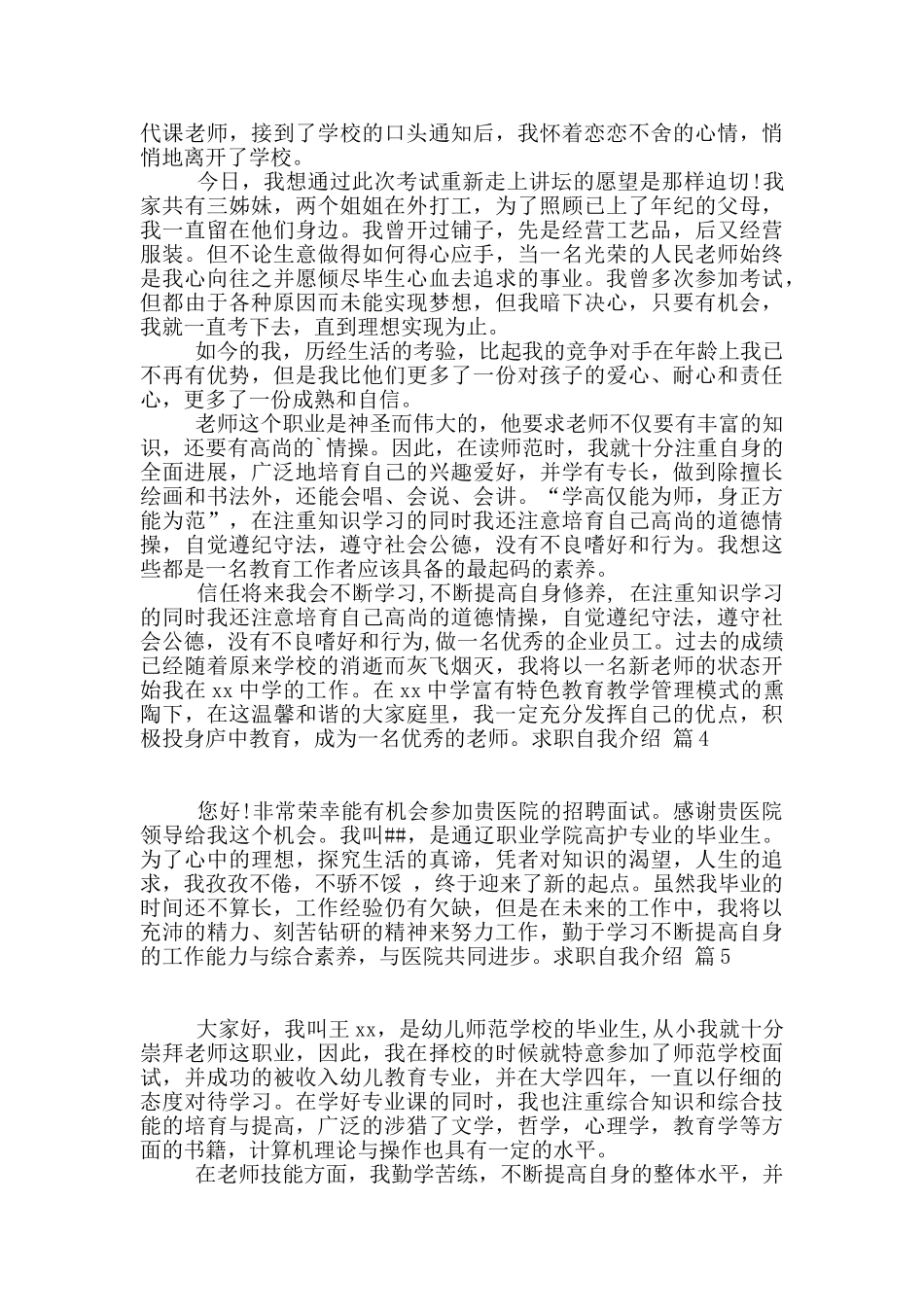 求职自我介绍集合5篇_第2页