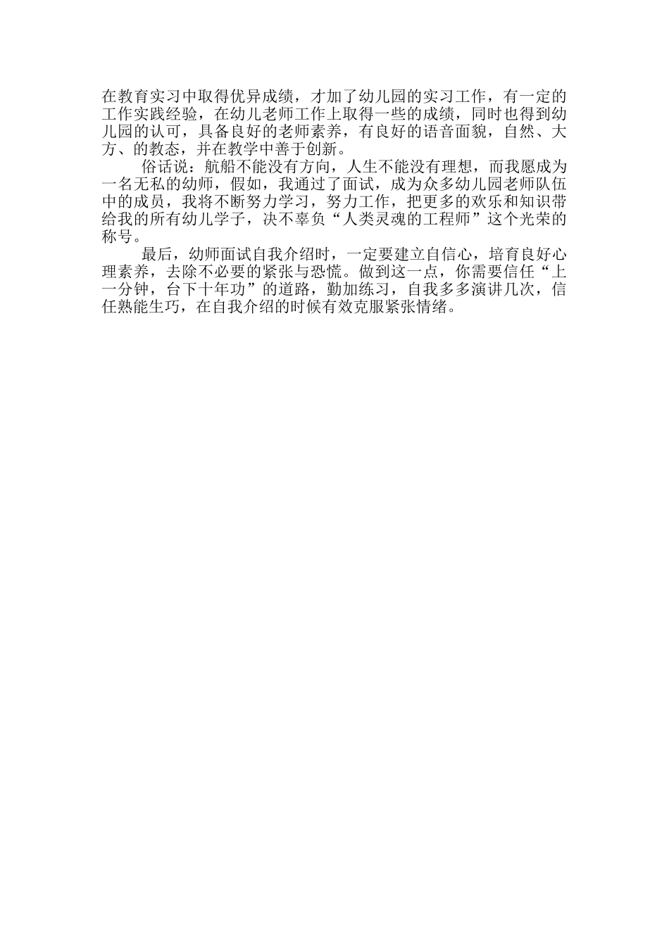 求职自我介绍集合5篇_第3页