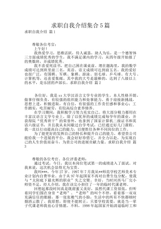 求职自我介绍集合5篇