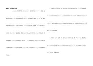 求职自我介绍的写法