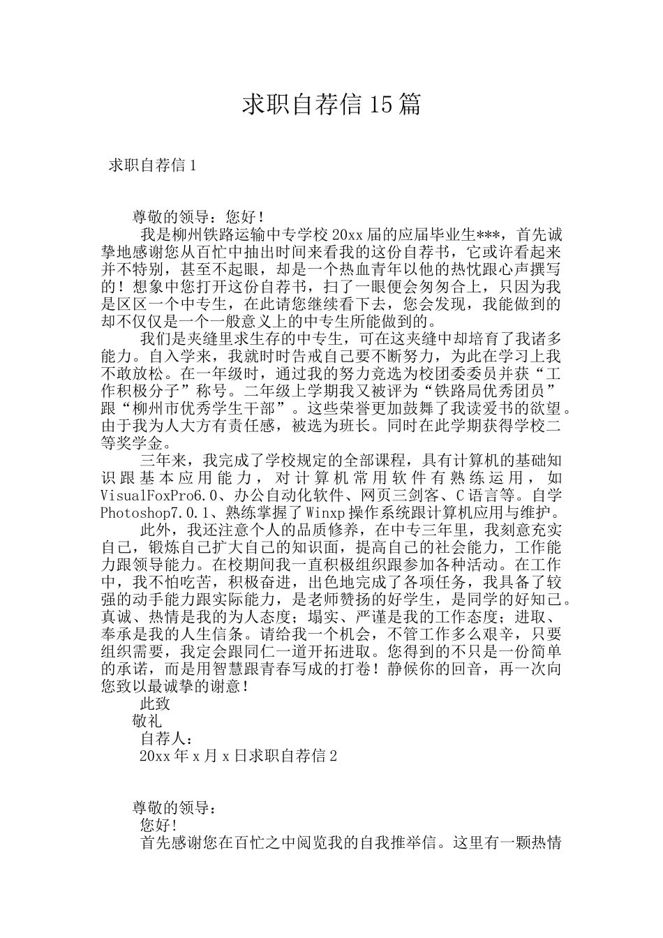 求职自荐信15篇_第1页