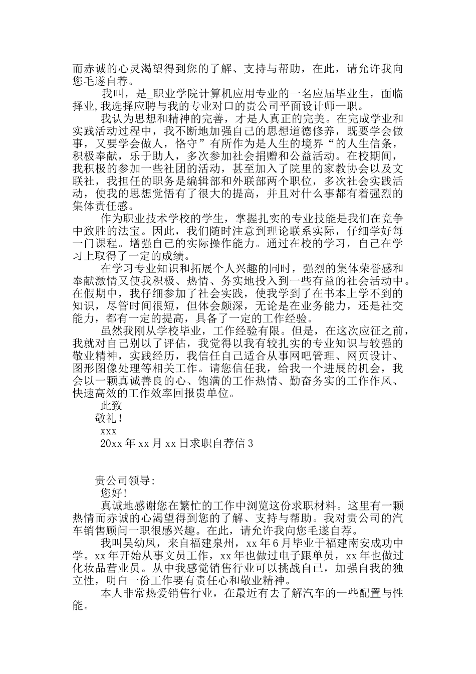 求职自荐信15篇_第2页