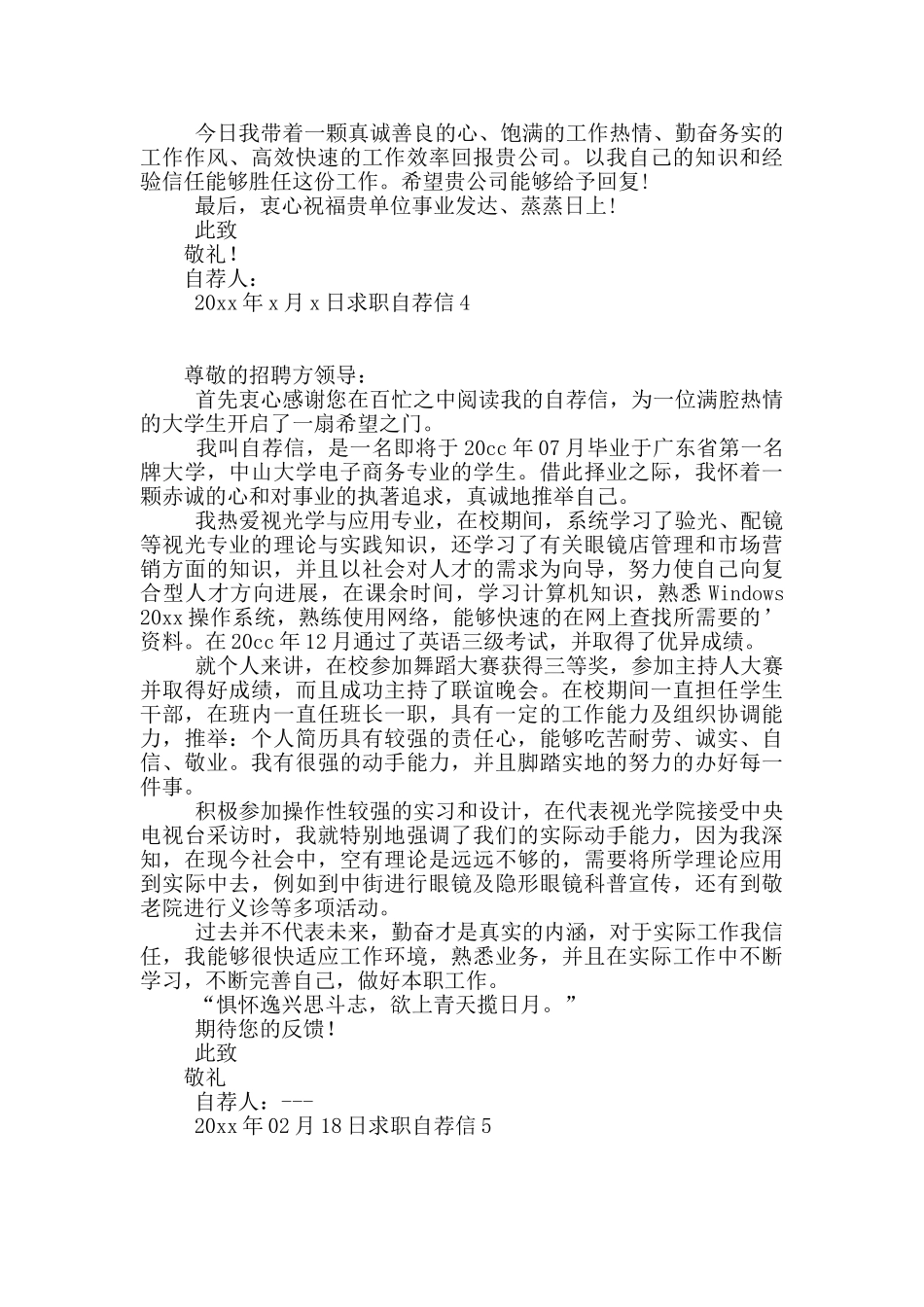 求职自荐信15篇_第3页