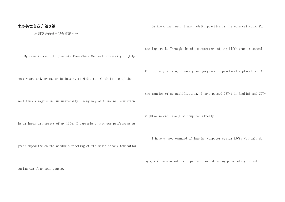 求职英文自我介绍3篇_第1页