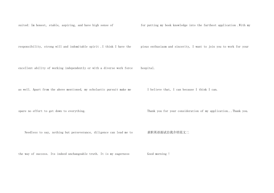 求职英文自我介绍3篇_第2页