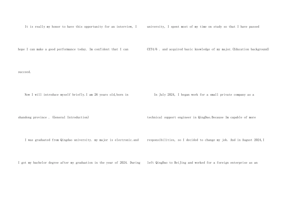 求职英文自我介绍3篇_第3页