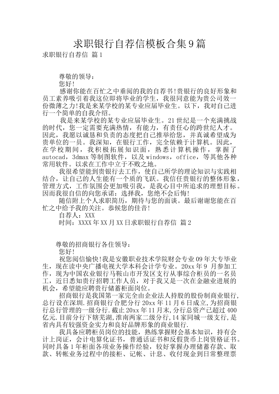 求职银行自荐信模板合集9篇_第1页