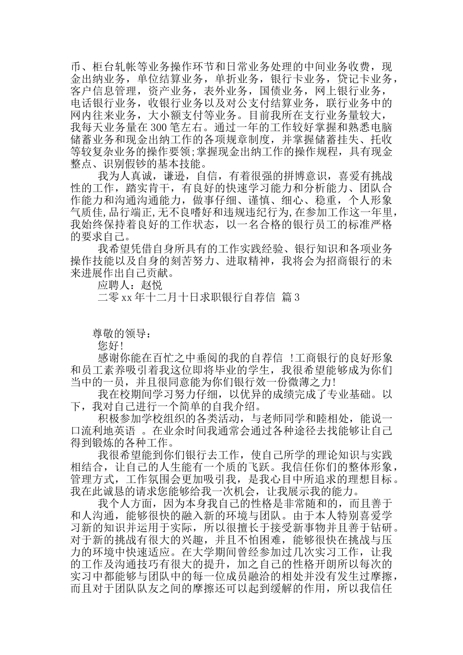 求职银行自荐信模板合集9篇_第2页