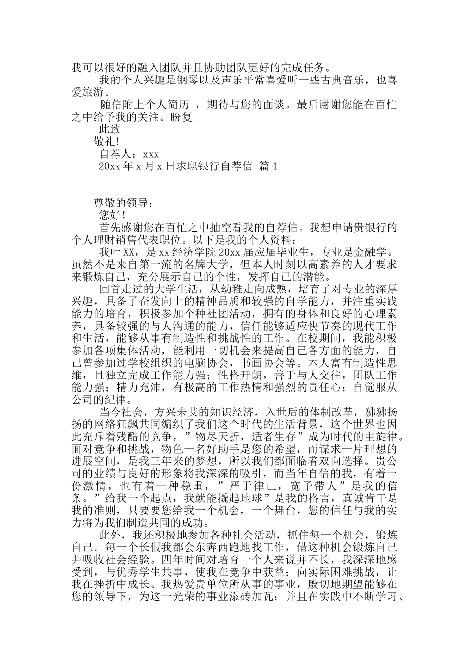 求职银行自荐信模板合集9篇_第3页