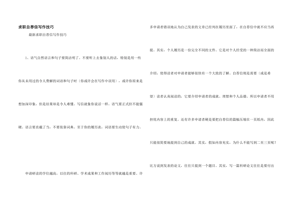 求职自荐信写作技巧_第1页