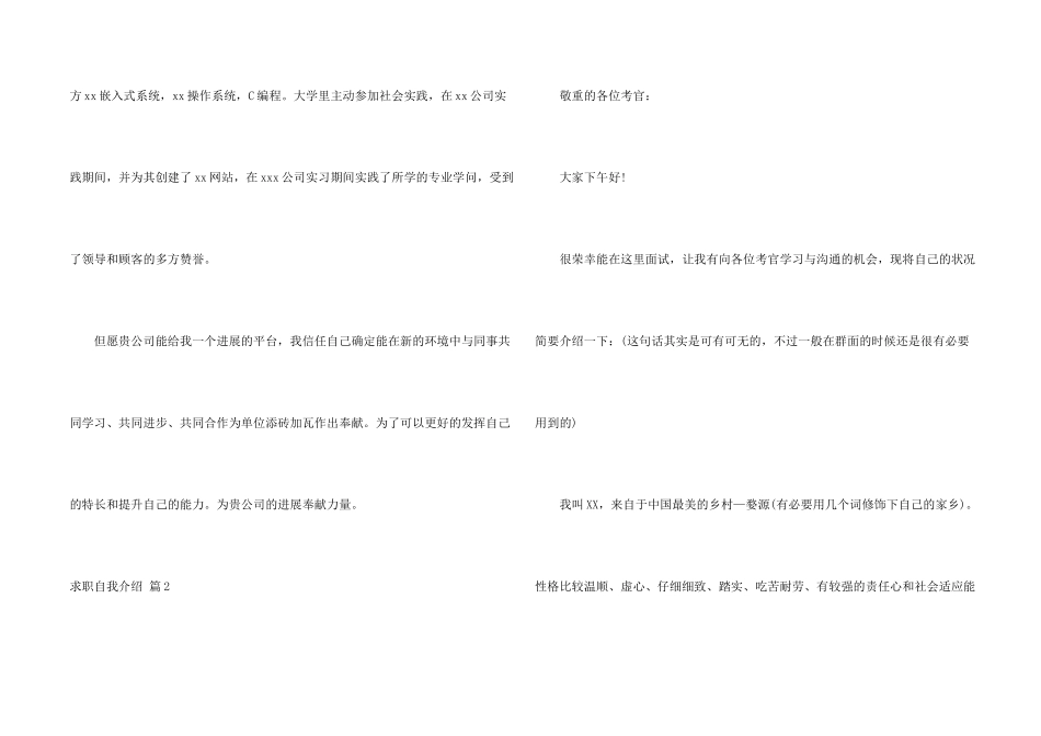 求职自我介绍模板汇总5篇_第2页