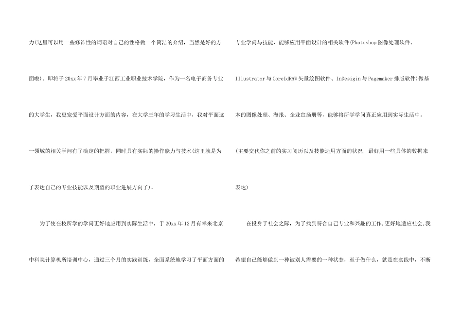 求职自我介绍模板汇总5篇_第3页