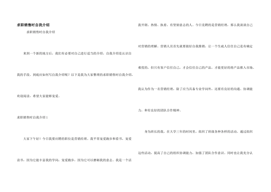 求职销售时自我介绍_第1页