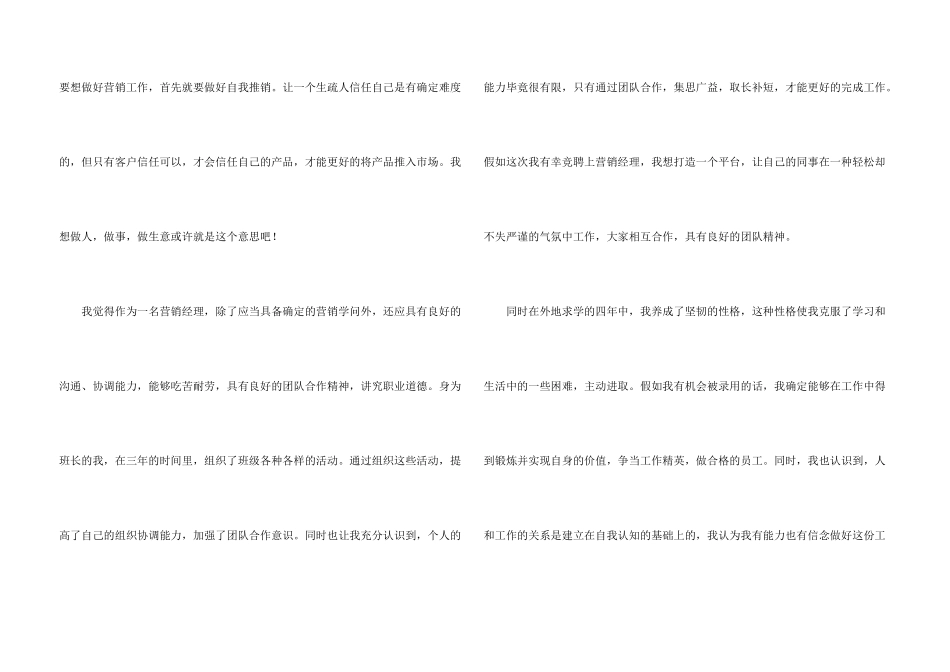 求职销售时自我介绍_第3页