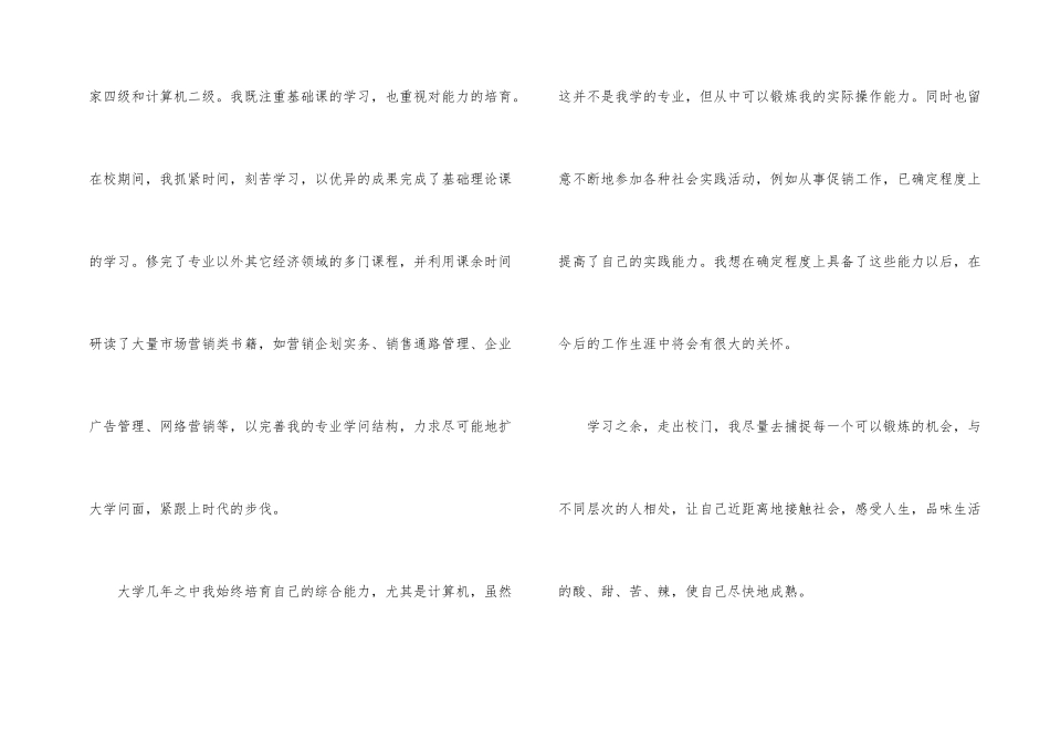 求职销售的自我介绍_第2页