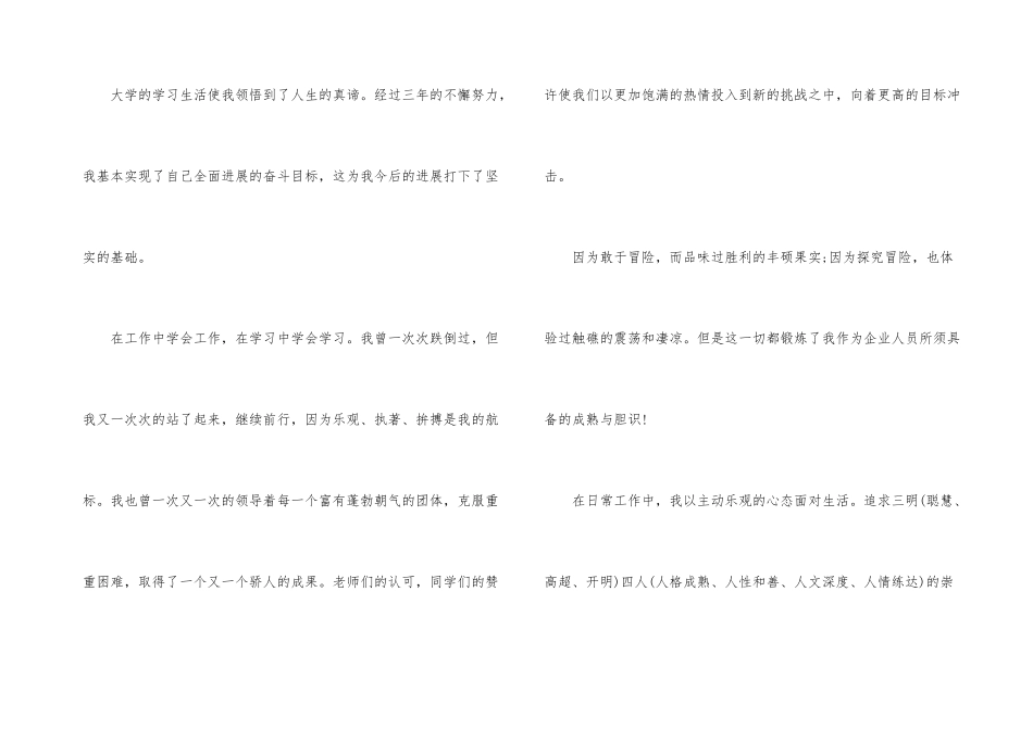 求职销售的自我介绍_第3页