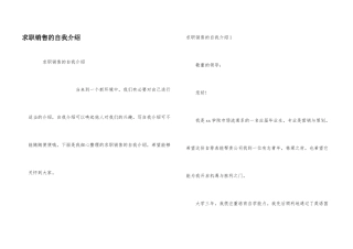 求职销售的自我介绍